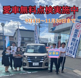 愛車無料点検実施中です♬